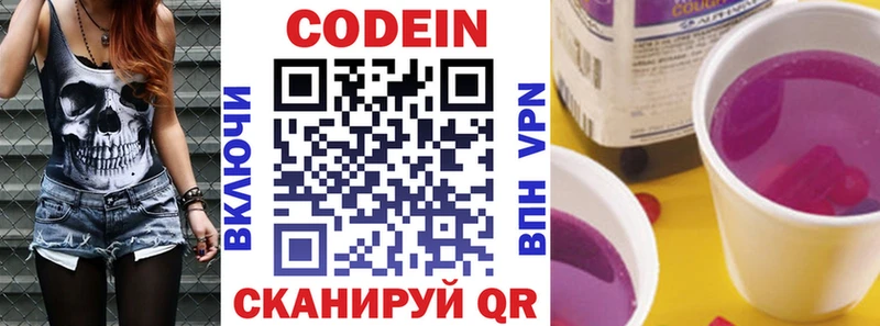 Codein Purple Drank  наркота  Навашино 